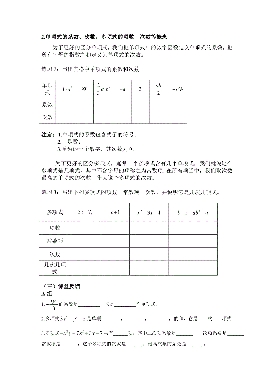单项式和多项式1_第2页