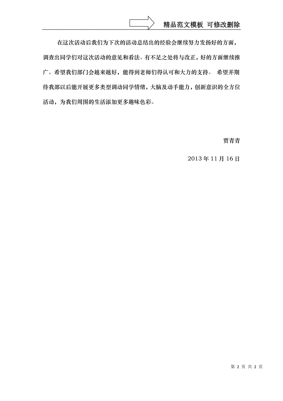 变废为宝活动小结_第2页