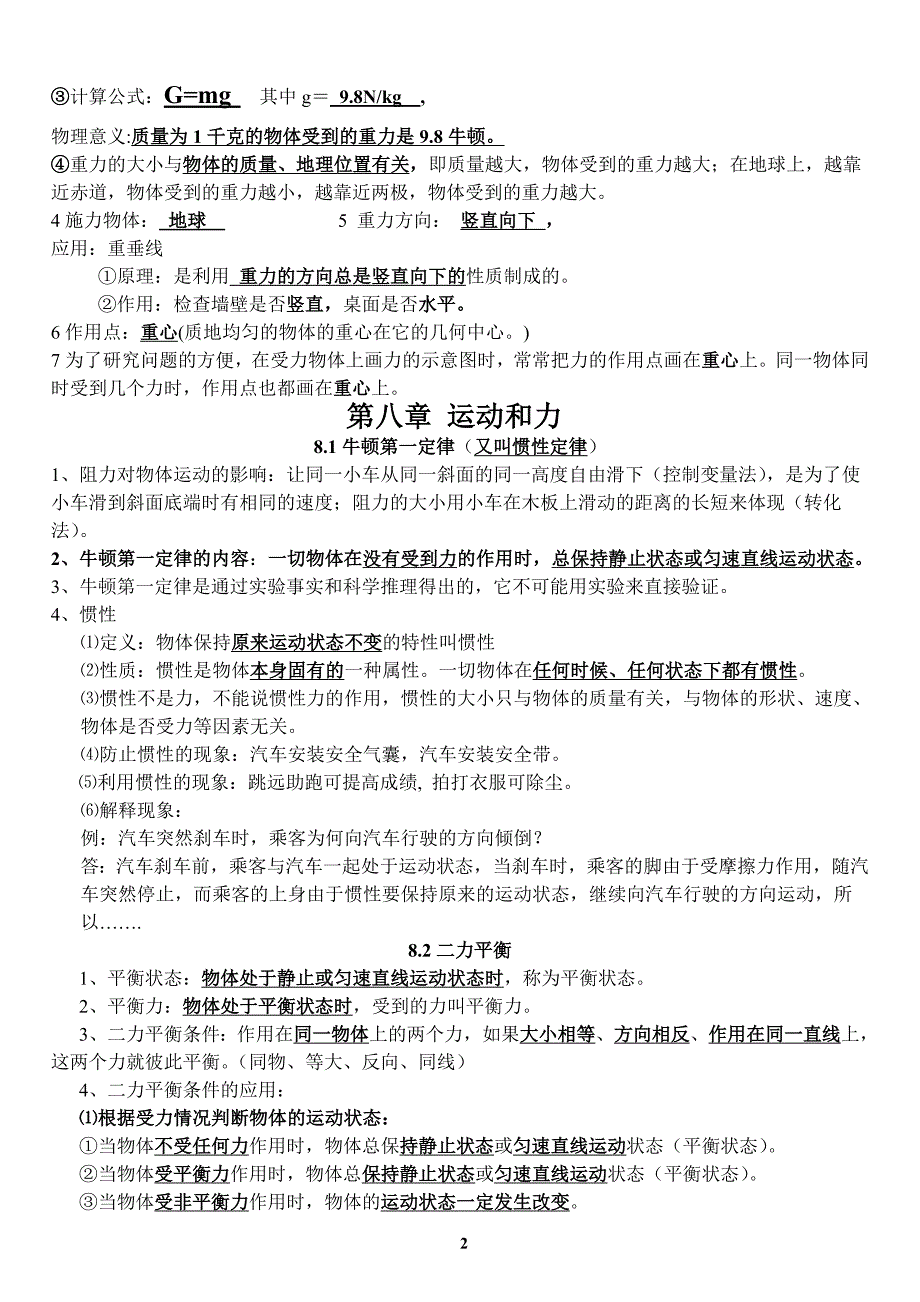 新人教版八年级物理下册知识点总结_第2页