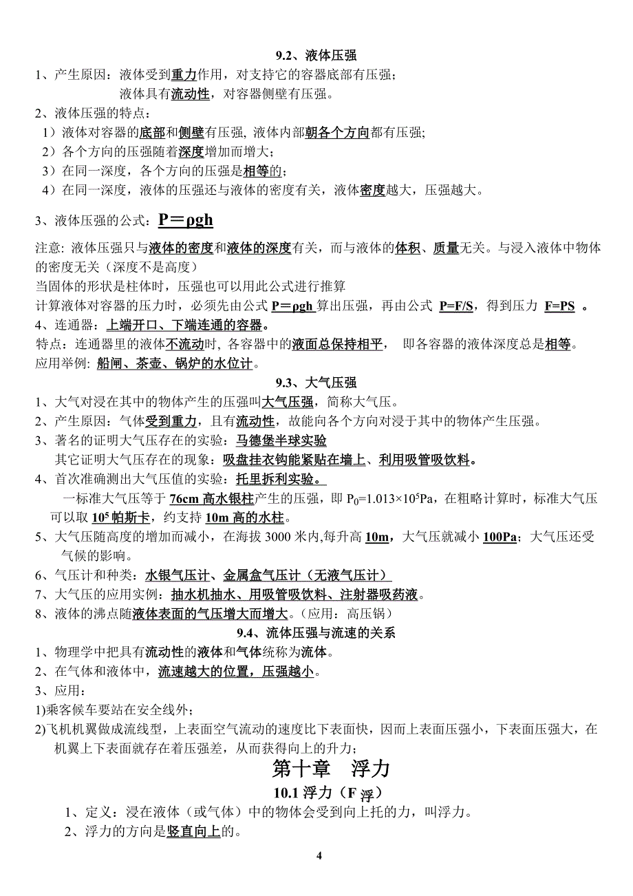 新人教版八年级物理下册知识点总结_第4页