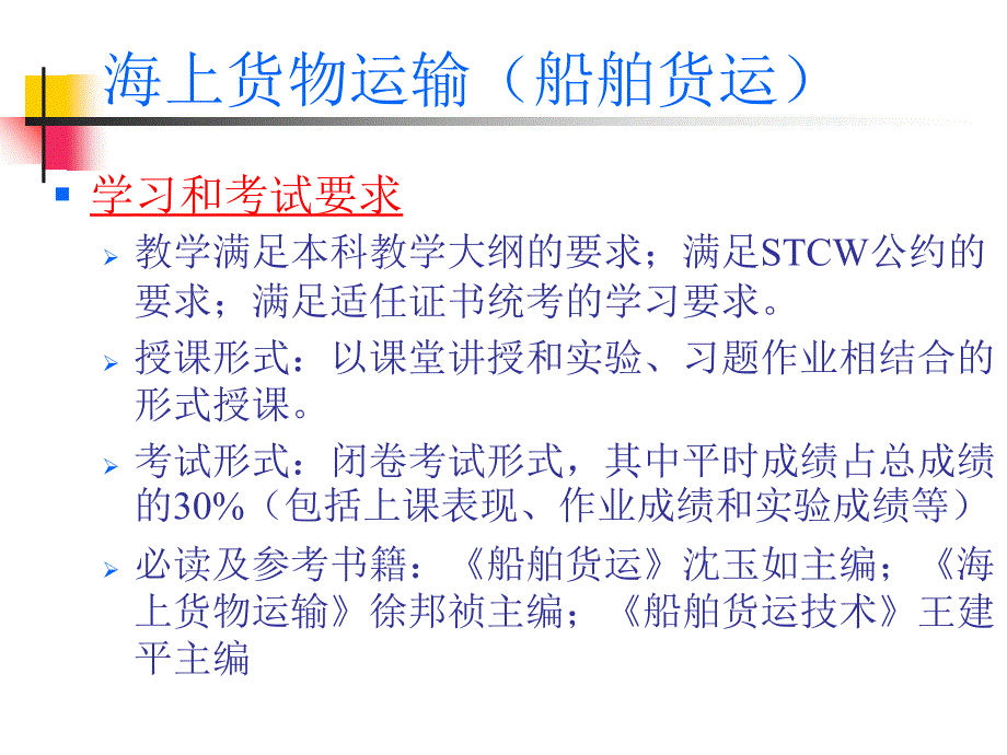 海上货物运输船舶货运1_第4页