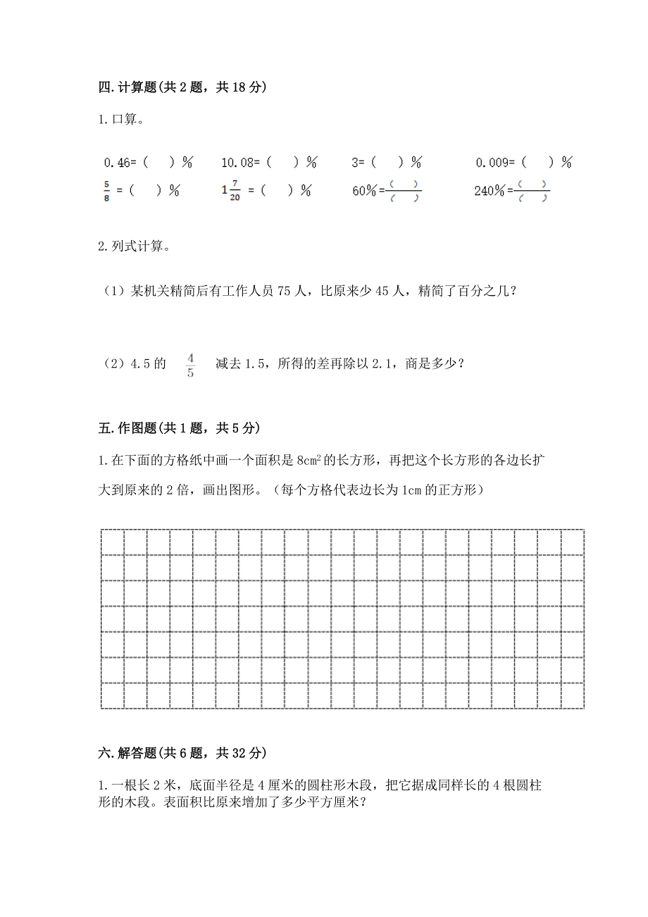 人教版数学六年级下册期末测试卷及答案【各地真题】.docx_第4页