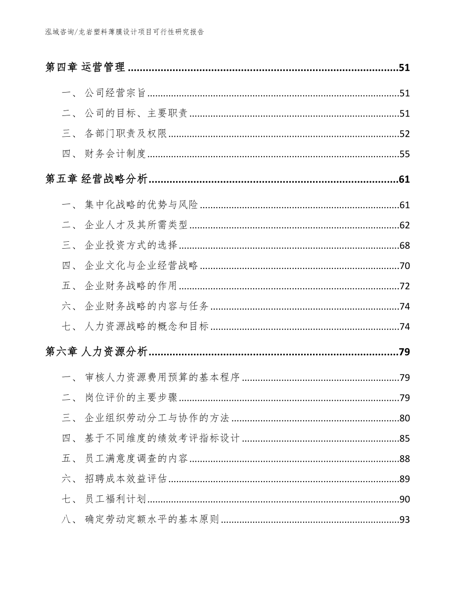 龙岩塑料薄膜设计项目可行性研究报告_第2页