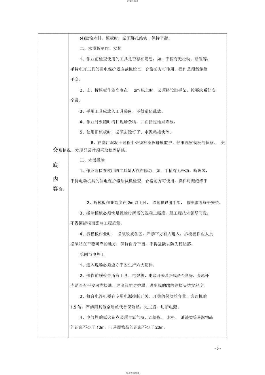 房建安全技术交底书--三级交底_第5页