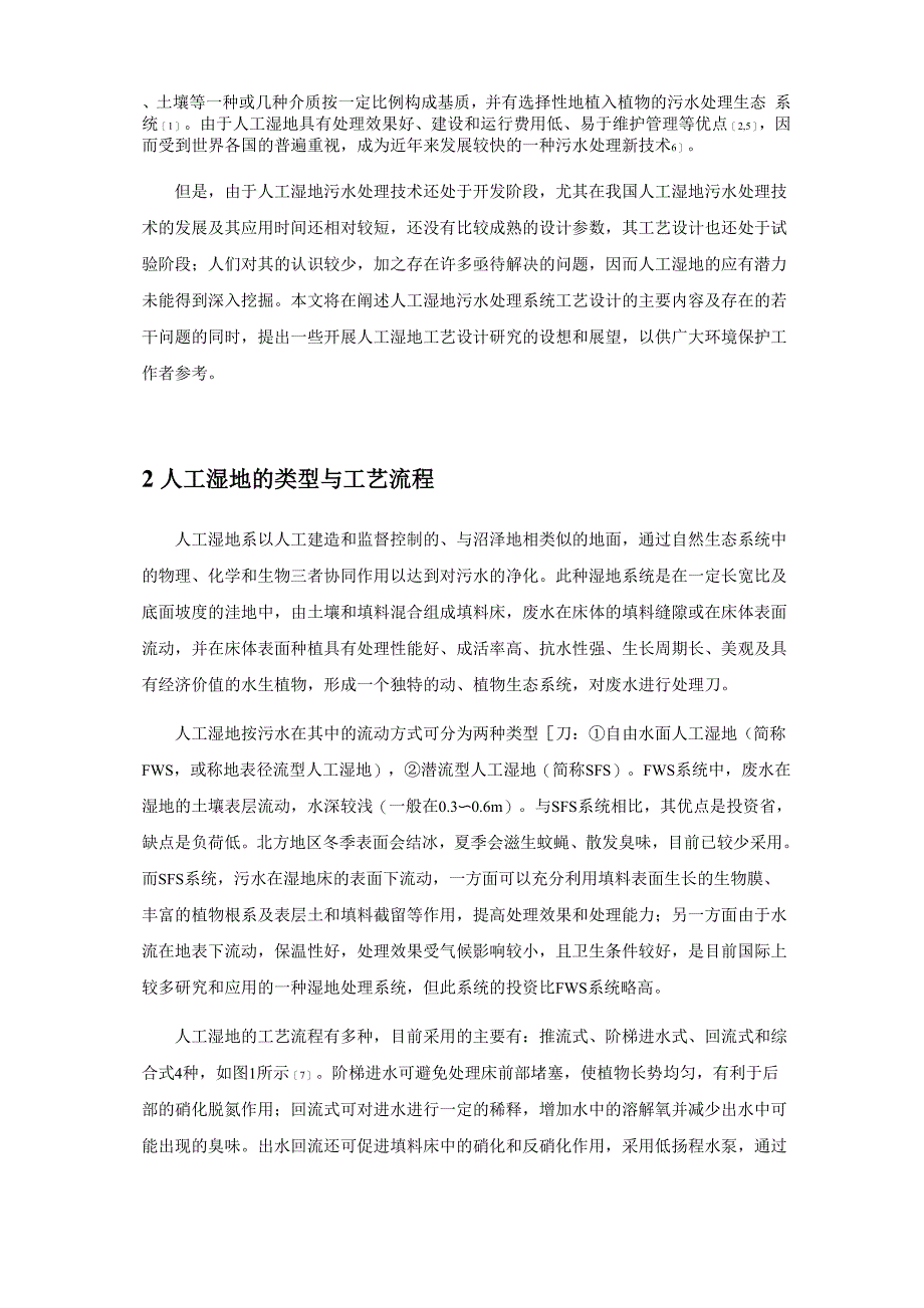 人工湿地设计_第2页