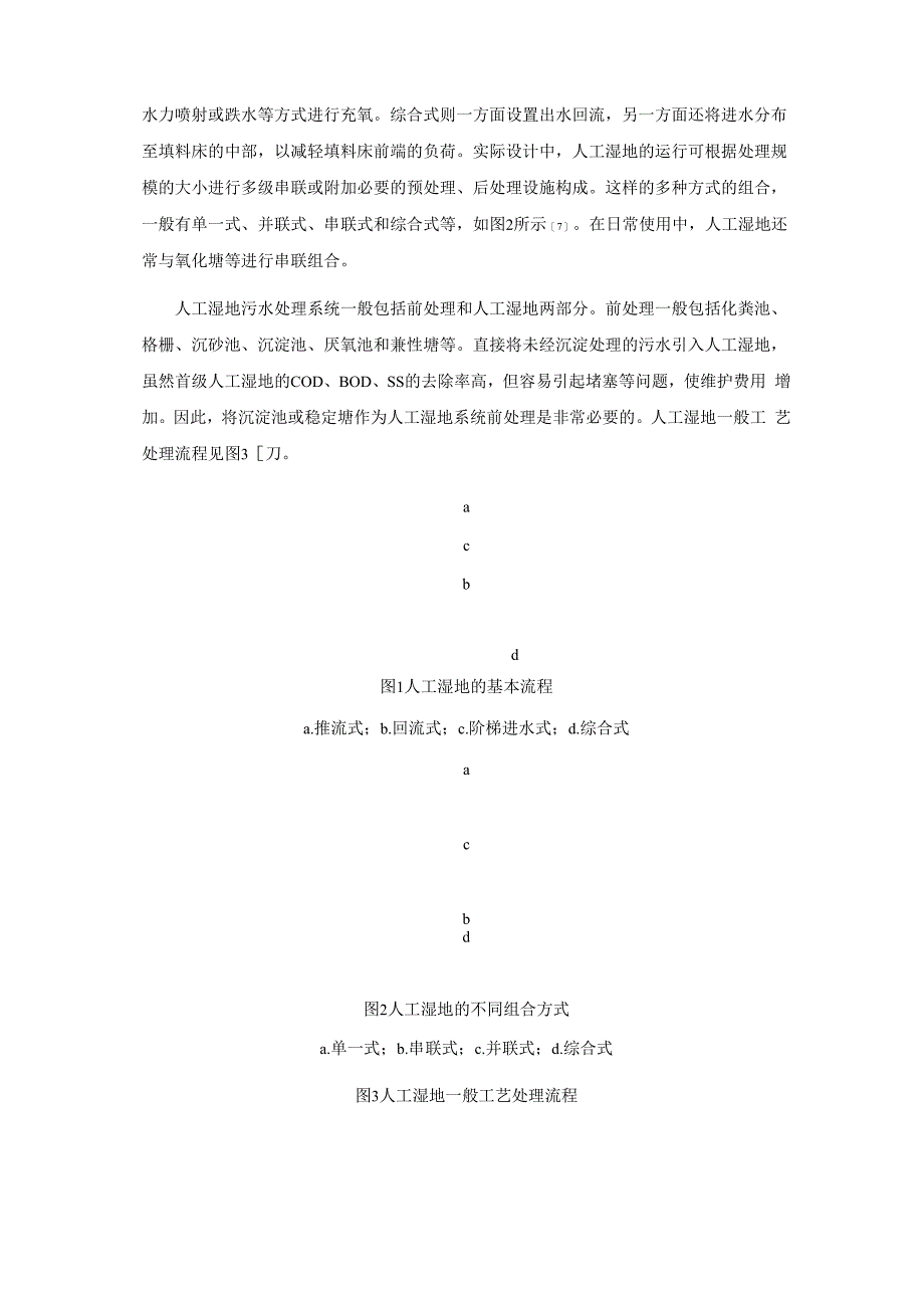 人工湿地设计_第3页