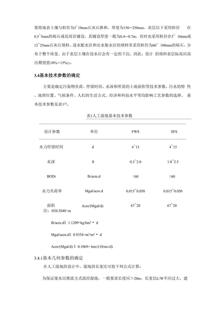 人工湿地设计_第5页