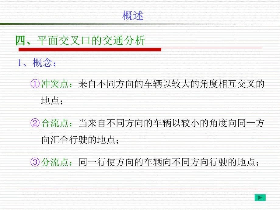 第八章：道路平面交叉口设计_第5页