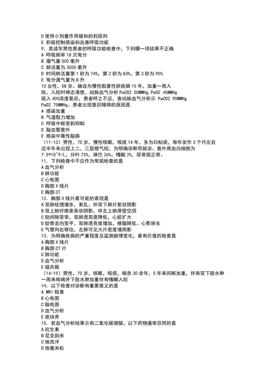 内科学考试题库_第2页