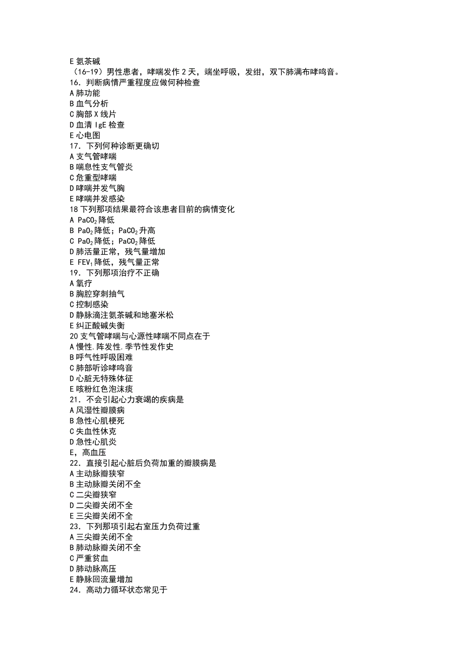 内科学考试题库_第3页