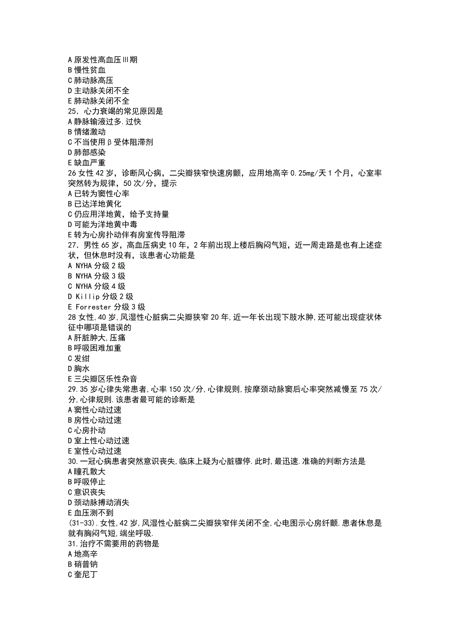 内科学考试题库_第4页