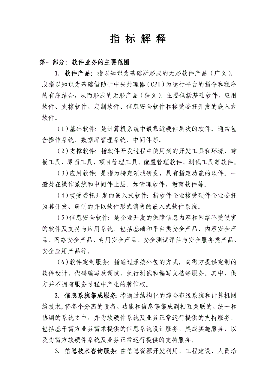 软件收入指标解释.doc_第1页