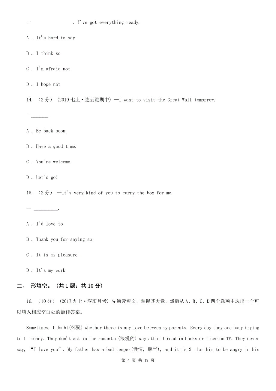 沪教版初中学业第一次质量检测英语试题B卷_第4页