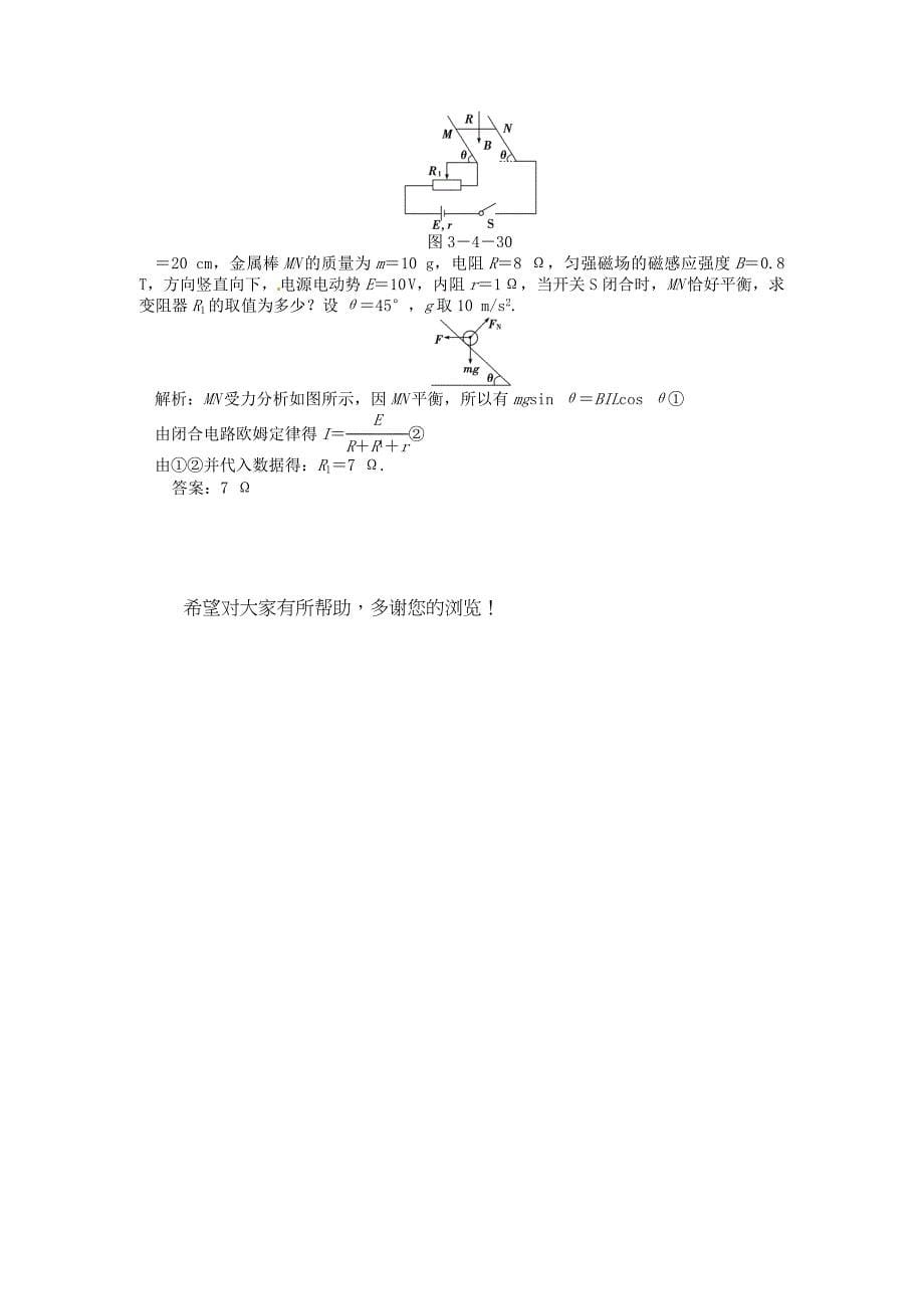 高二物理同步训练3.4通电导线在磁场中受到的力新人教版选修31_第5页