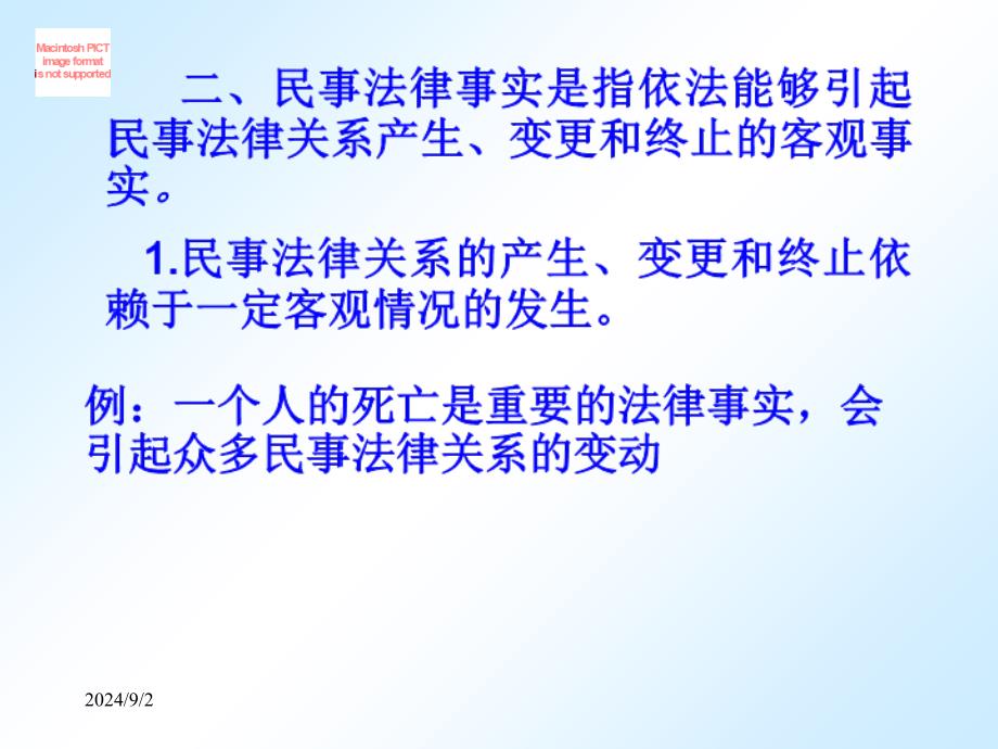 民事法律事实和民事法律行为(2)_第3页