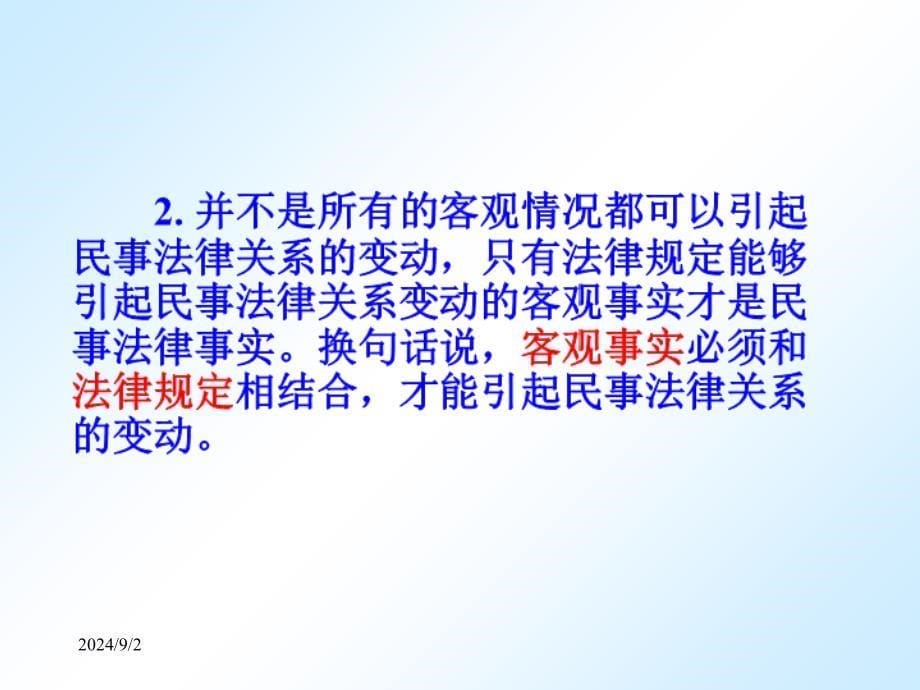 民事法律事实和民事法律行为(2)_第5页