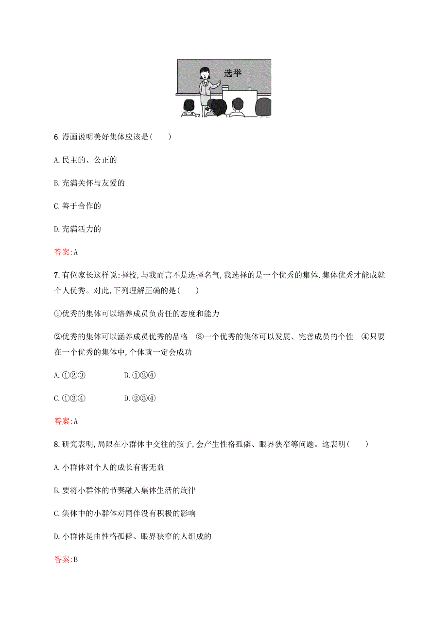 甘肃地区2022年中考道德与法治七下第三单元在集体中成长复习素养全练_第3页