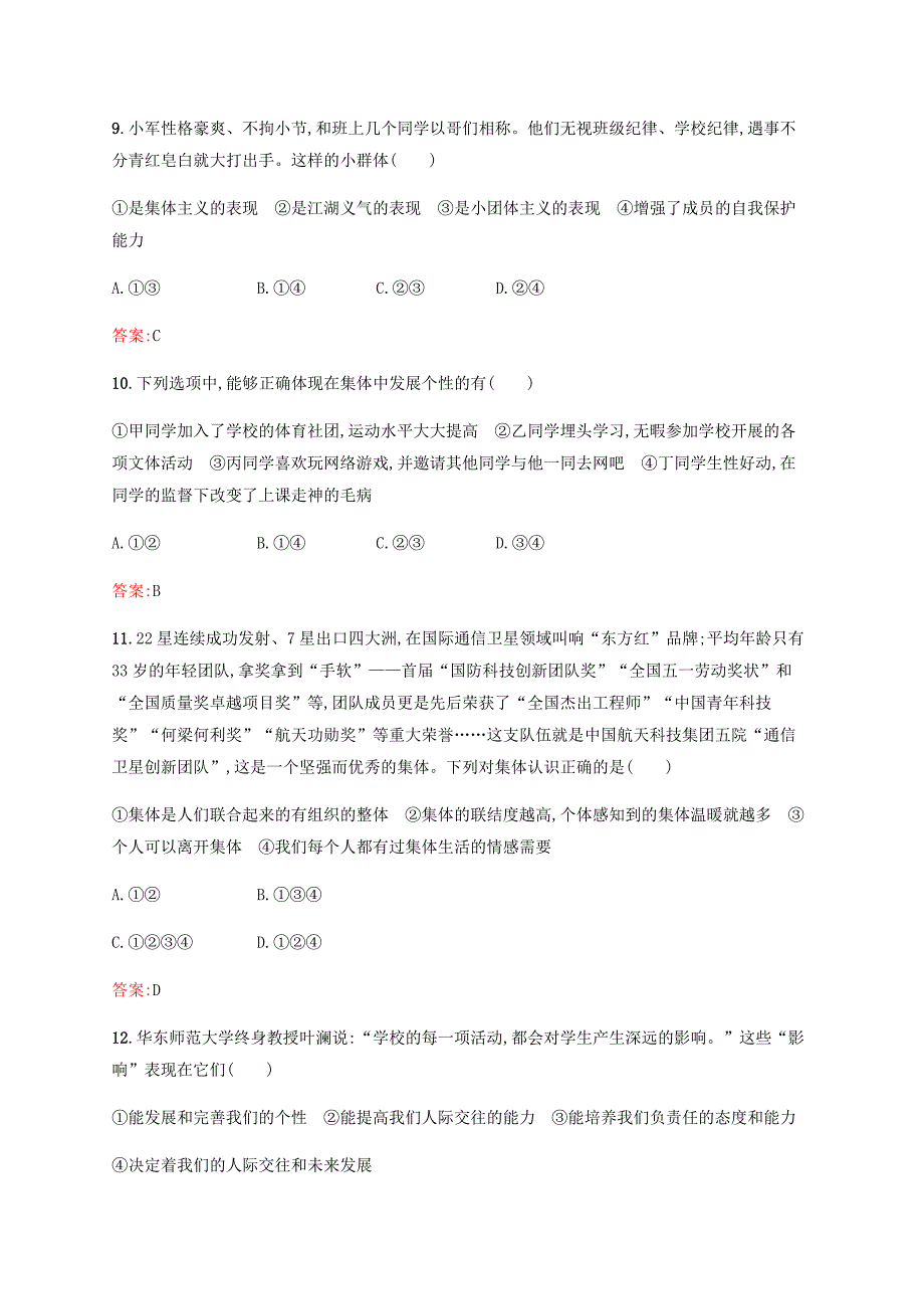 甘肃地区2022年中考道德与法治七下第三单元在集体中成长复习素养全练_第4页