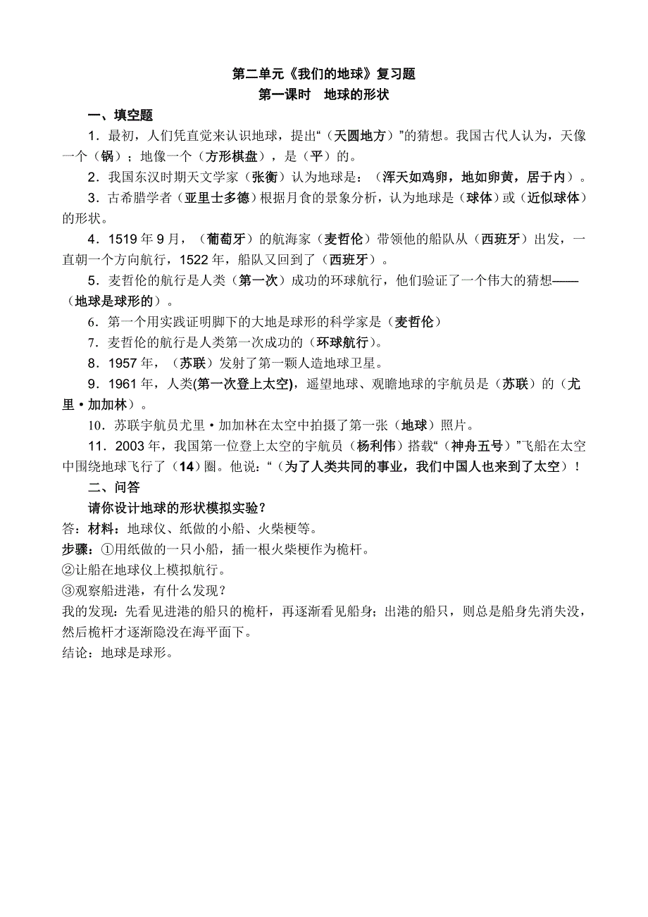 倪娟六年级科学上册第二单元复习题_第1页