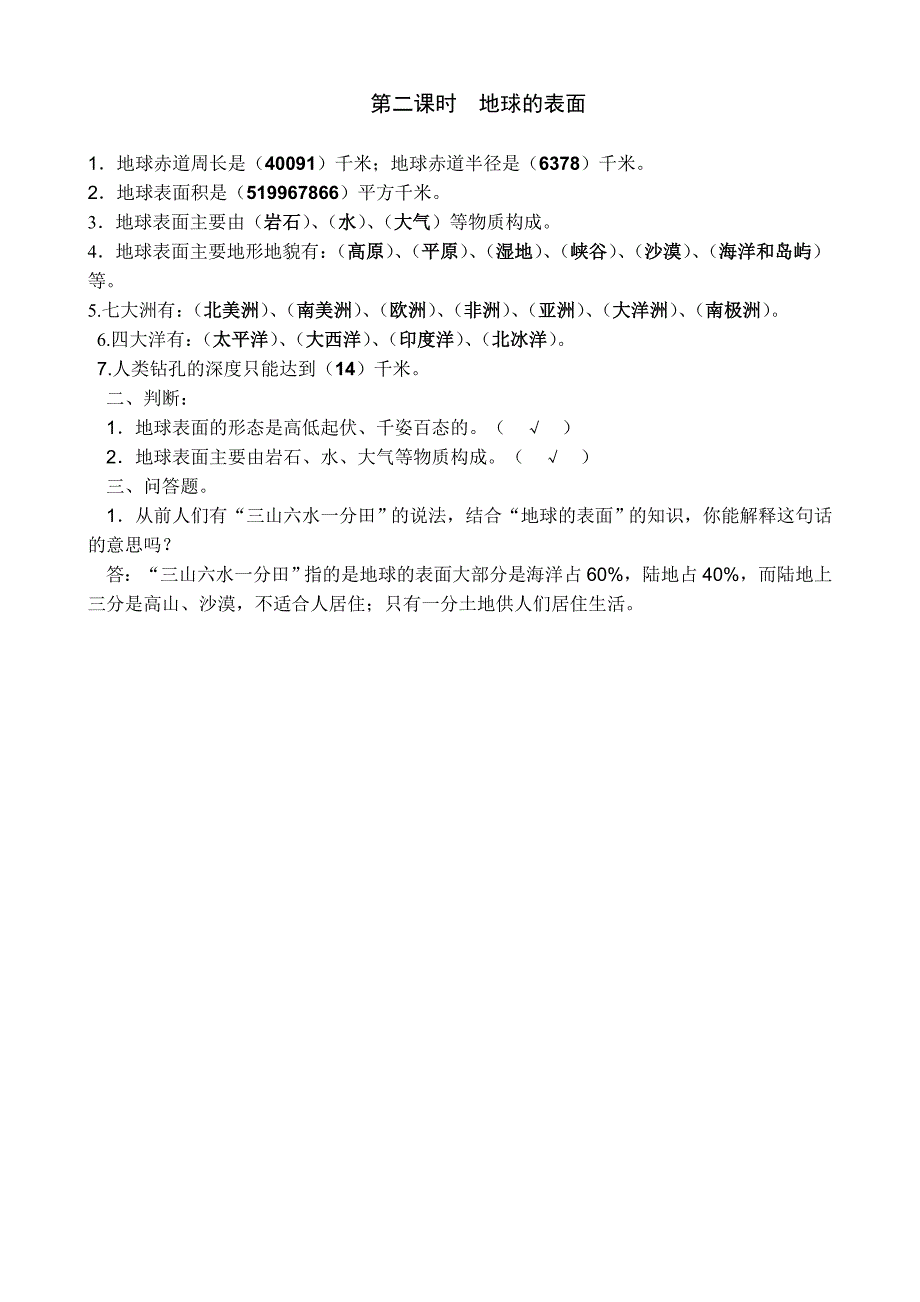 倪娟六年级科学上册第二单元复习题_第2页