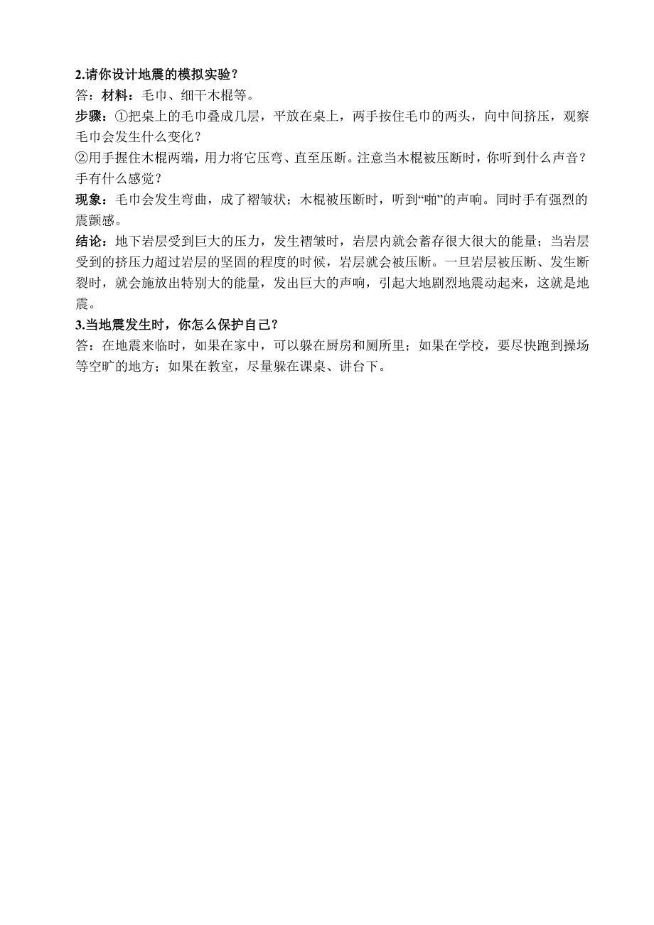 倪娟六年级科学上册第二单元复习题_第4页