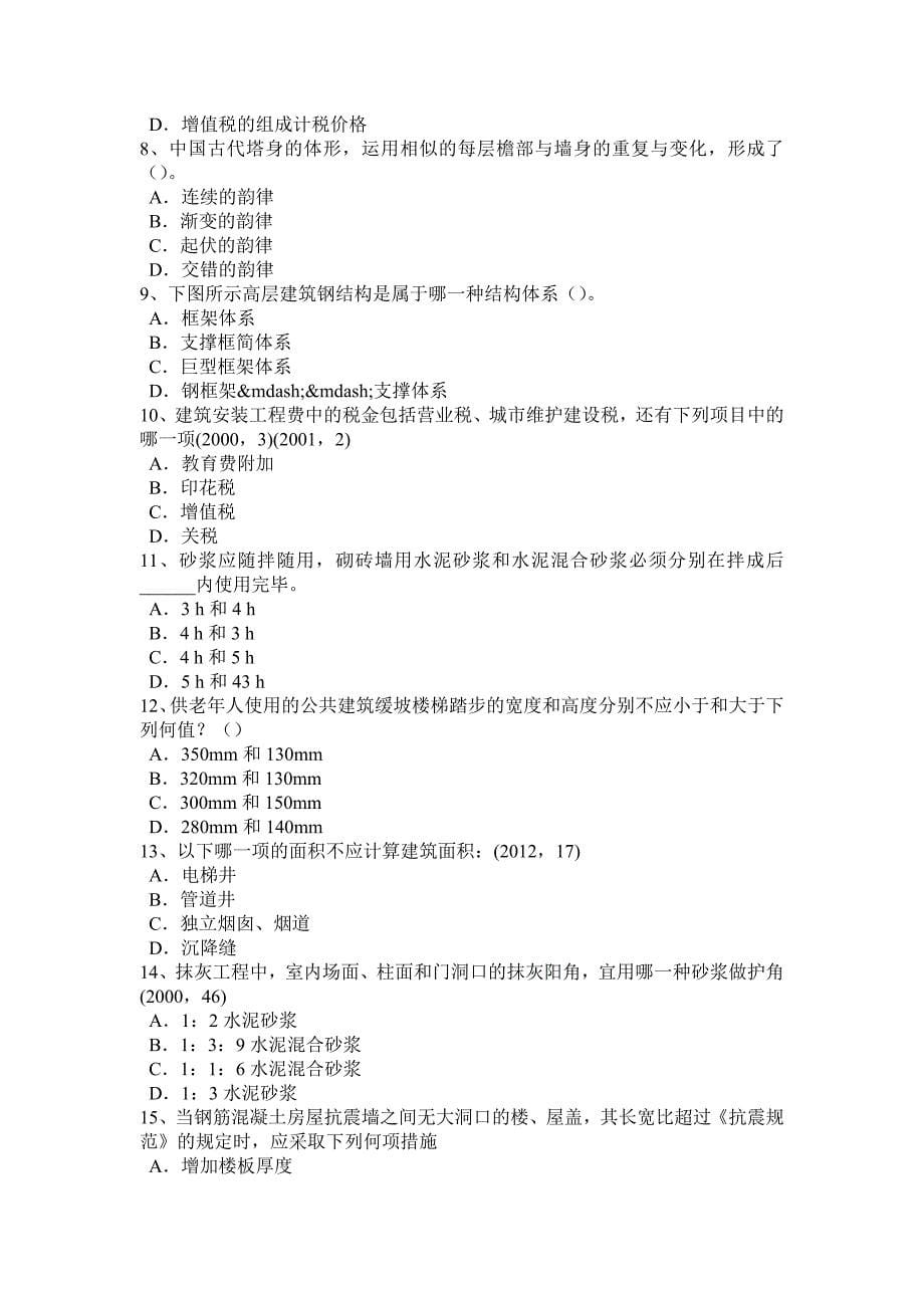 2023年北京一级建筑师建筑物理与设备汇总考试试题_第5页