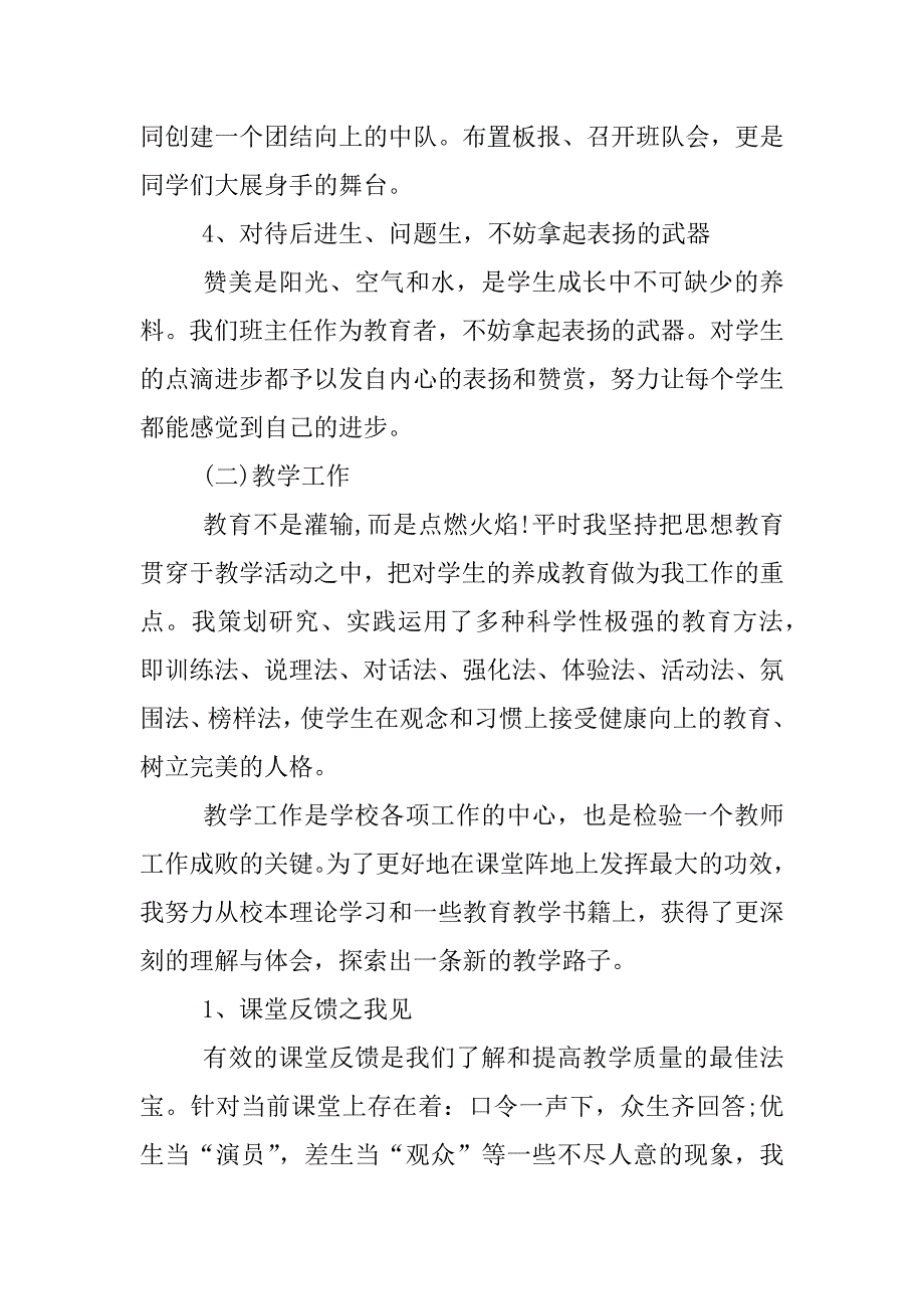 骨干教师申报材料_第3页