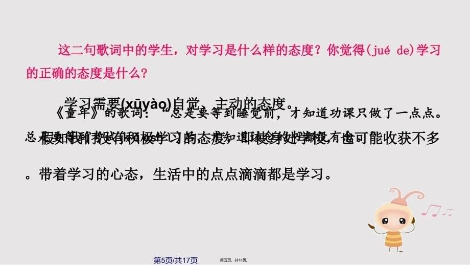 21学习伴成长实用教案_第5页