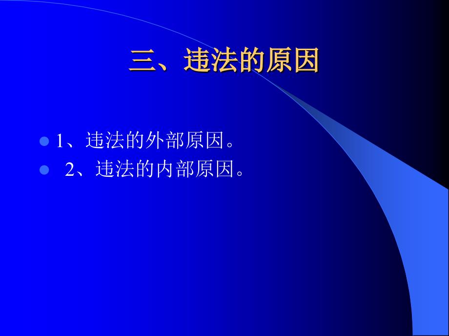 我国的司法审查制度及其前瞻课件_第4页