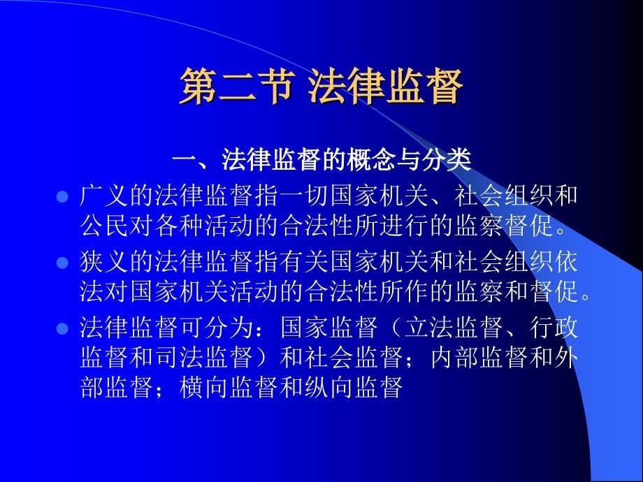 我国的司法审查制度及其前瞻课件_第5页