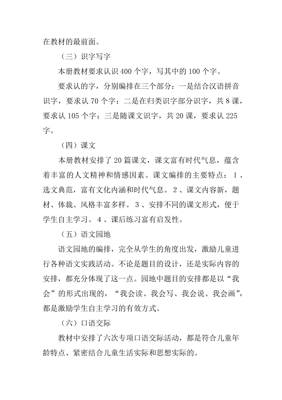 2024年关于一年级上册语文教学计划合集六篇_第3页