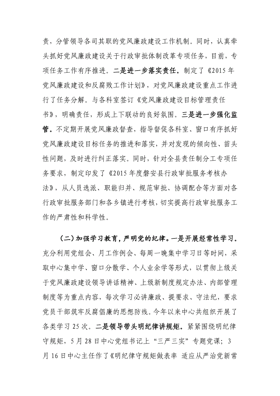 履行党风廉政建设主体责任及党组主要负责人履行第一责任人职责情况报告.docx_第2页