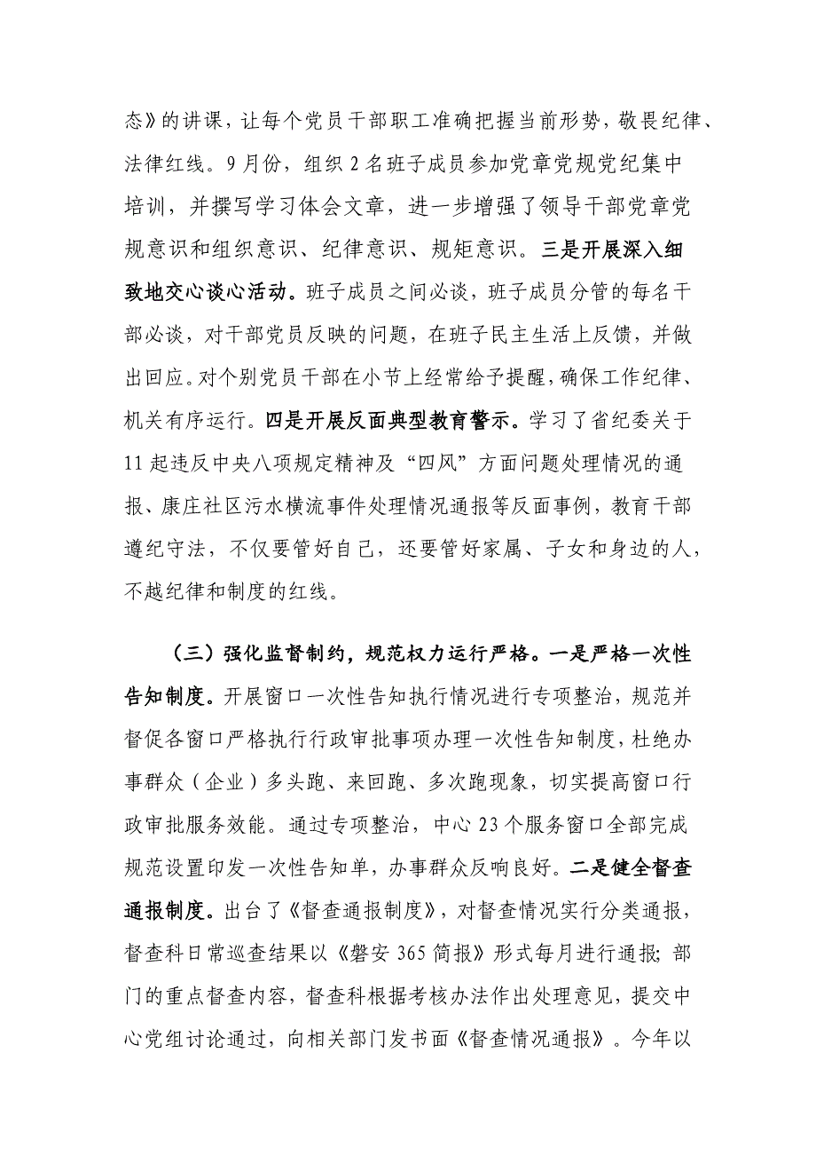 履行党风廉政建设主体责任及党组主要负责人履行第一责任人职责情况报告.docx_第3页