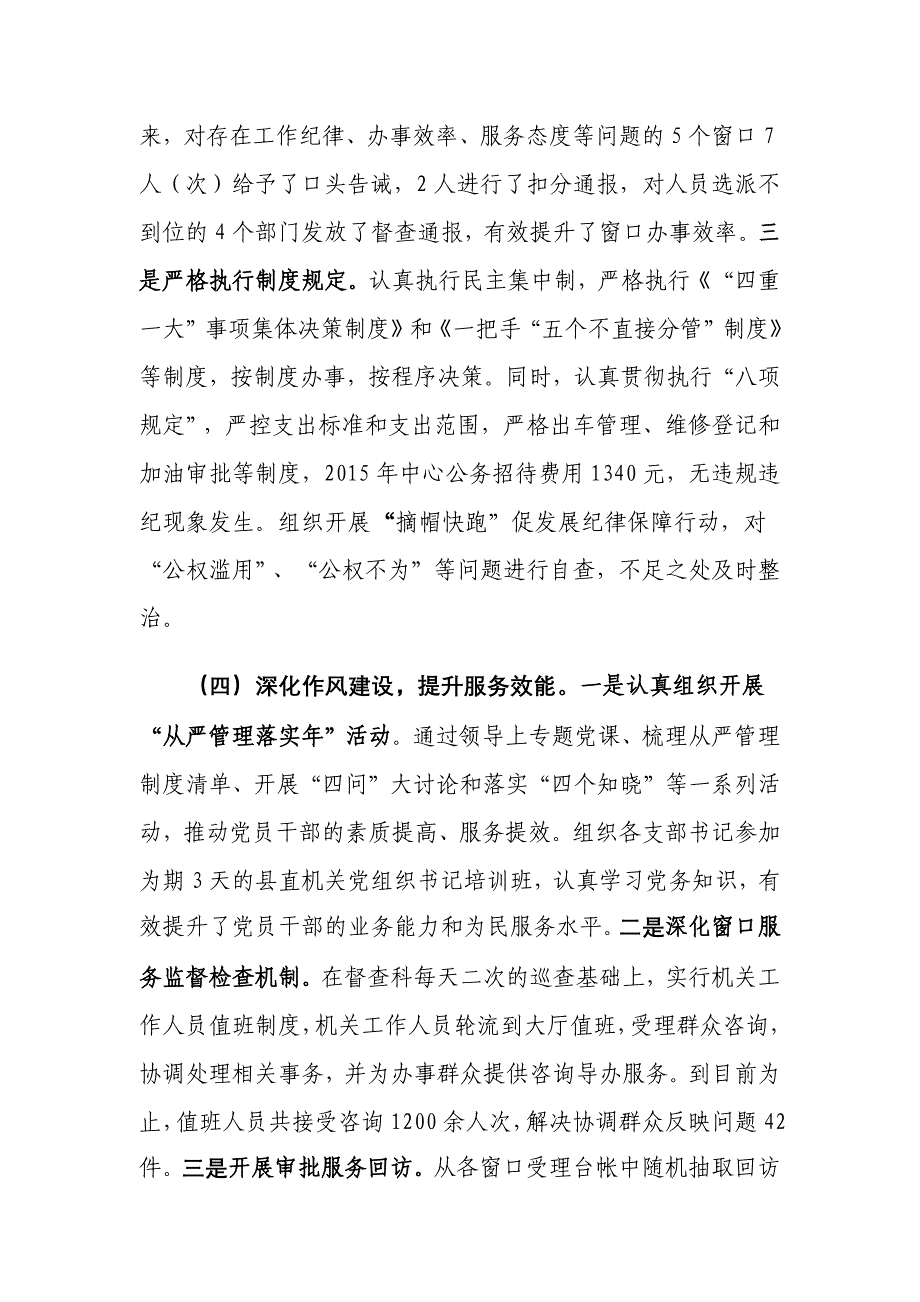 履行党风廉政建设主体责任及党组主要负责人履行第一责任人职责情况报告.docx_第4页