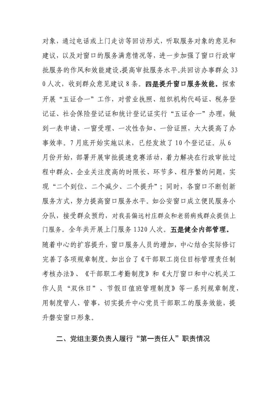 履行党风廉政建设主体责任及党组主要负责人履行第一责任人职责情况报告.docx_第5页