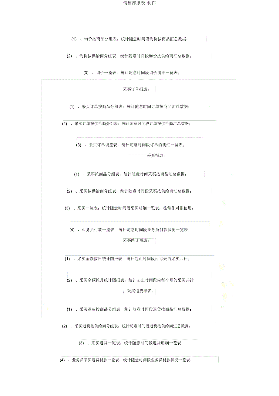 销售部报表-制作.doc_第4页