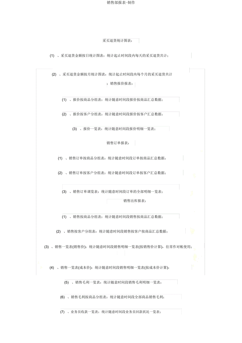 销售部报表-制作.doc_第5页