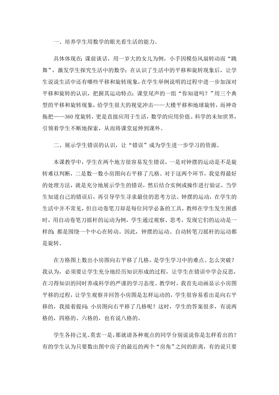 平移与旋转教学反思_第3页