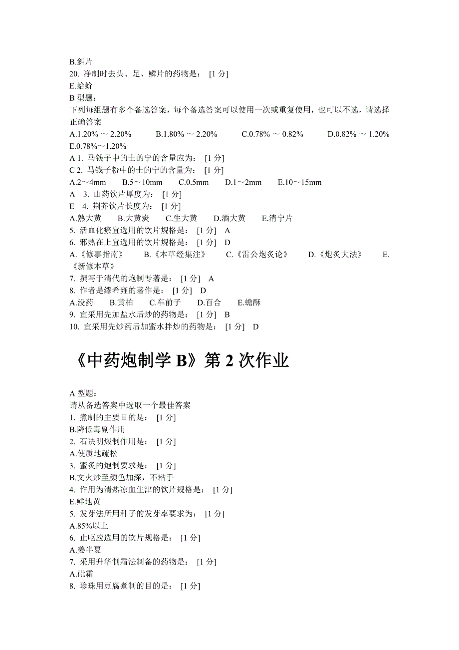 北京中药大学远程教育中药炮制学B1到9作业答案完全.doc_第2页