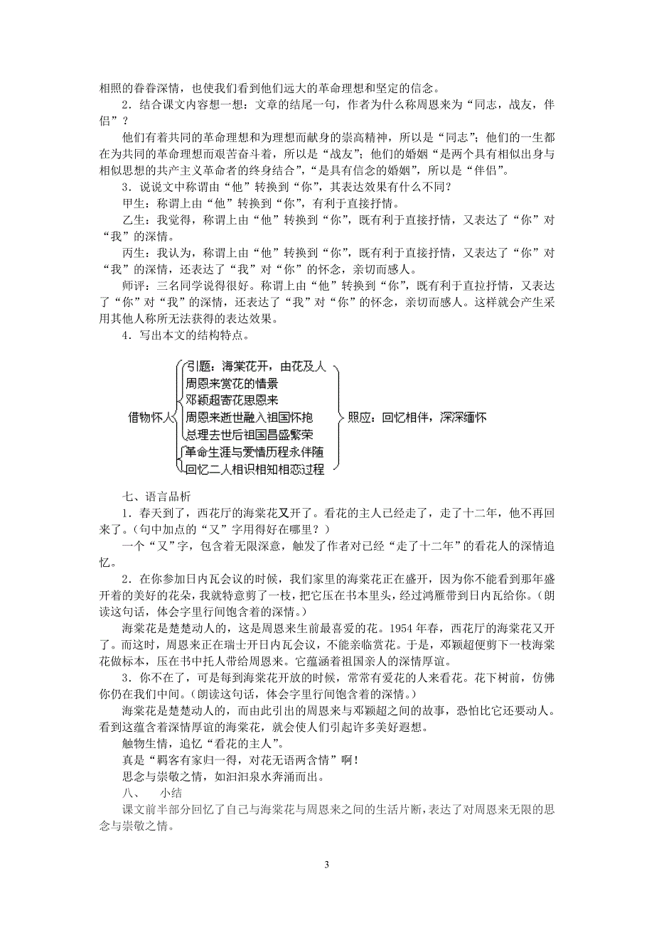 西花厅的海棠花又开了教学设计.doc_第3页