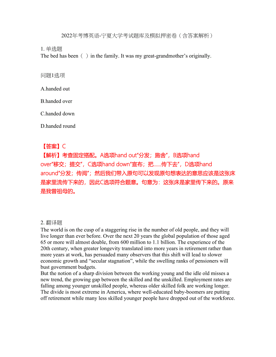 2022年考博英语-宁夏大学考试题库及模拟押密卷34（含答案解析）_第1页