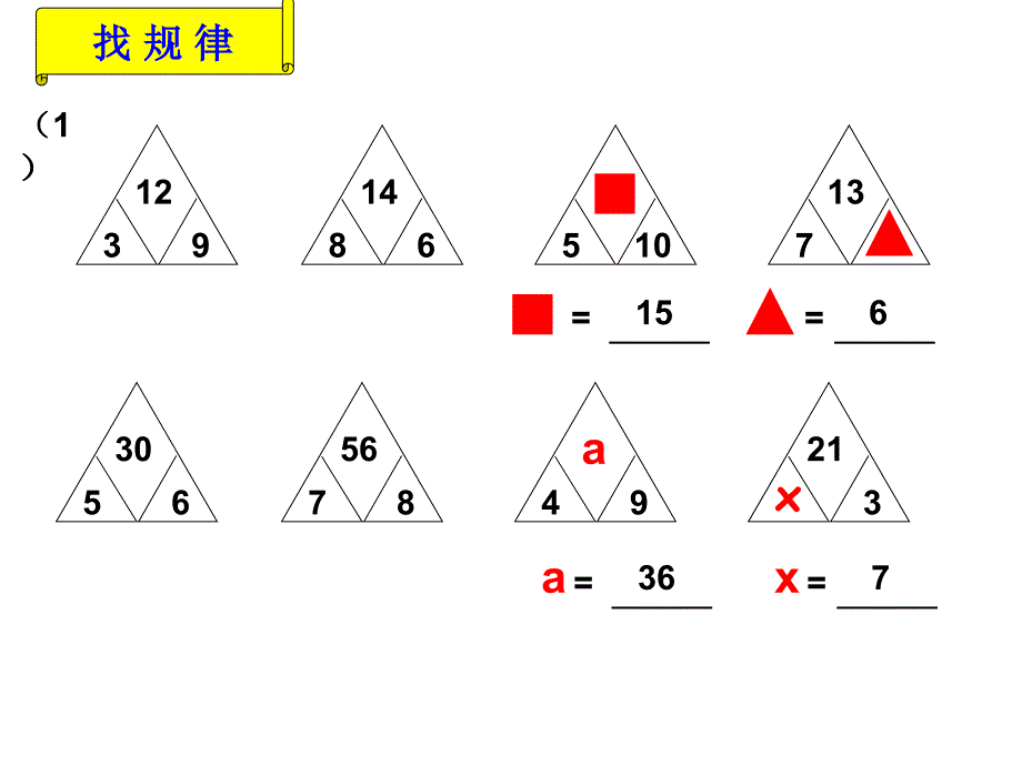 人教版五年级第四单元第一课时用字母表示数PPT课件_第4页