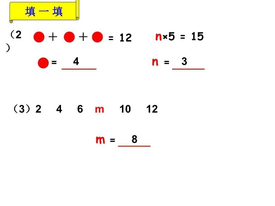 人教版五年级第四单元第一课时用字母表示数PPT课件_第5页