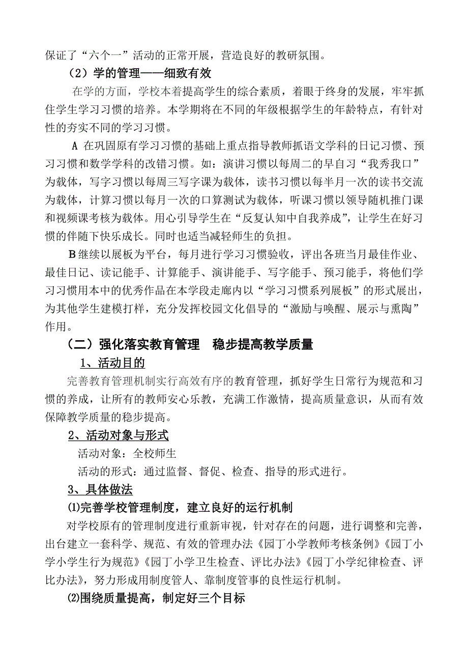 内涵质量实施方案_第4页