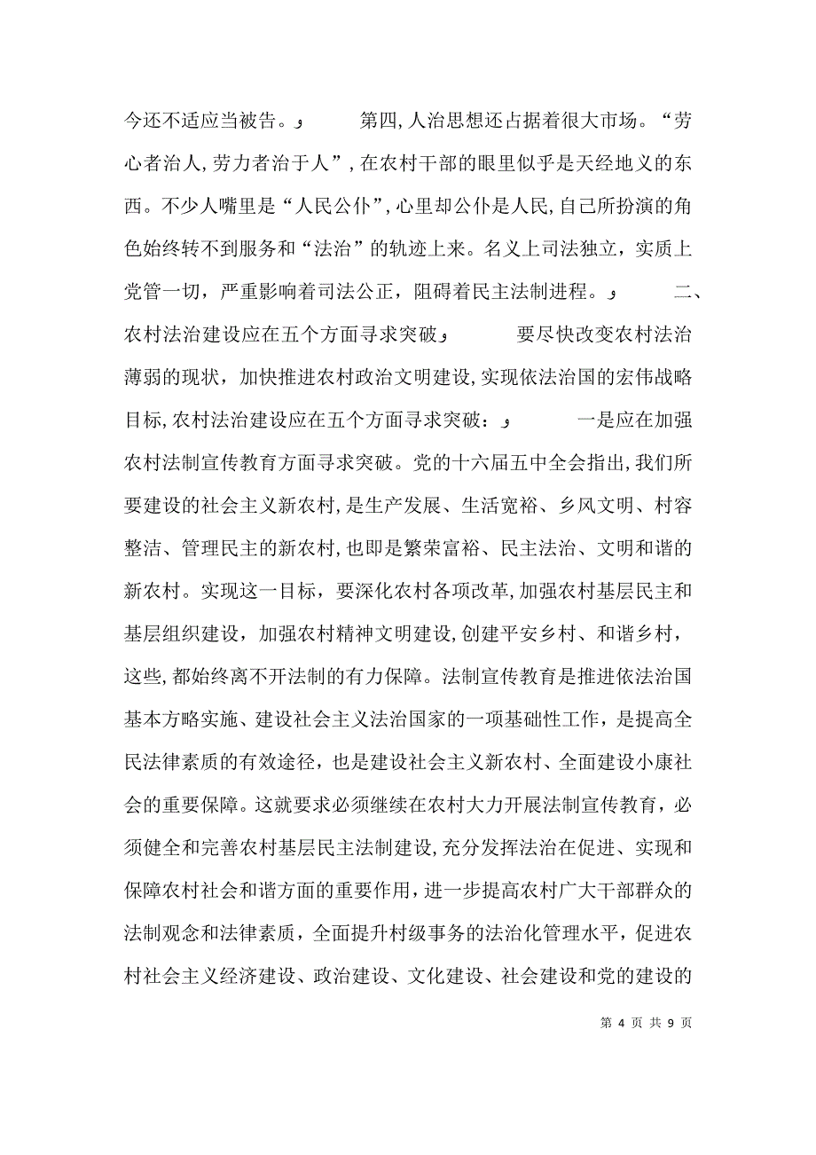 对农村法治文化建设的几点思考_第4页