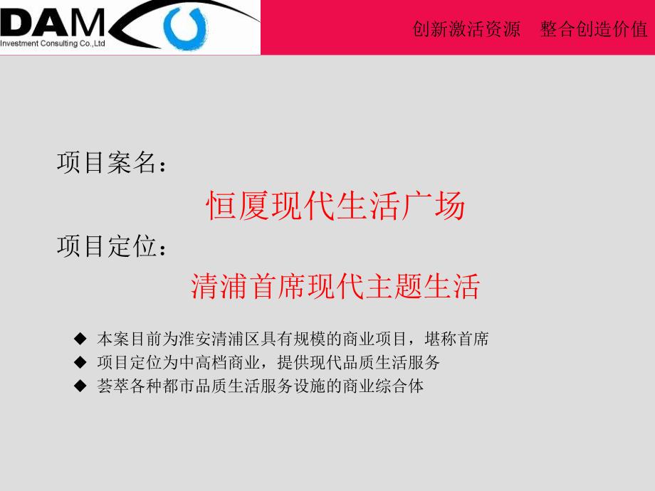 淮安恒厦前进东路项目招商手册06年01月19新课件_第2页