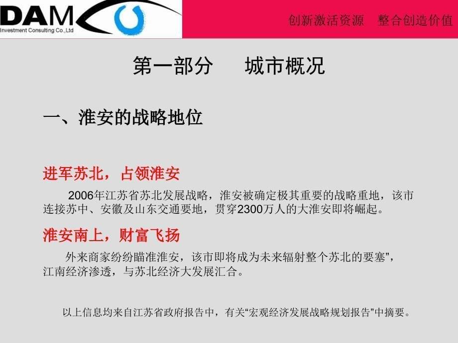 淮安恒厦前进东路项目招商手册06年01月19新课件_第5页