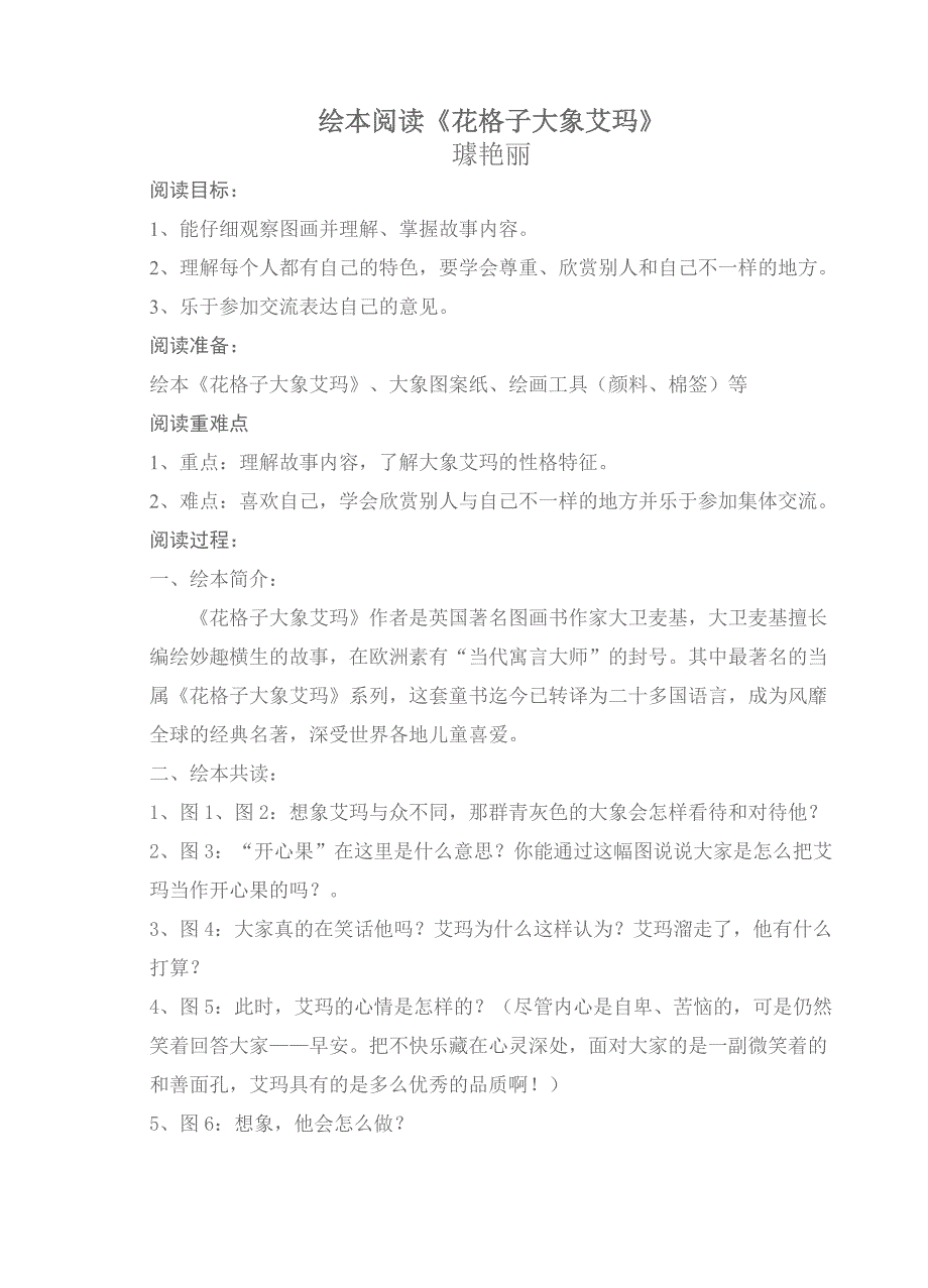 绘本阅读《花格子大象》_第1页