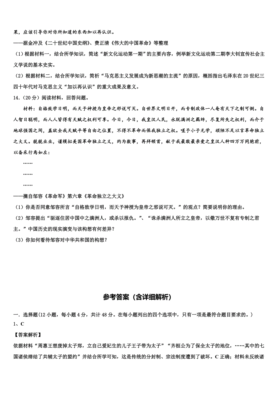 2023年辽宁省锦州市高三最后一模历史试题(含解析）.doc_第4页