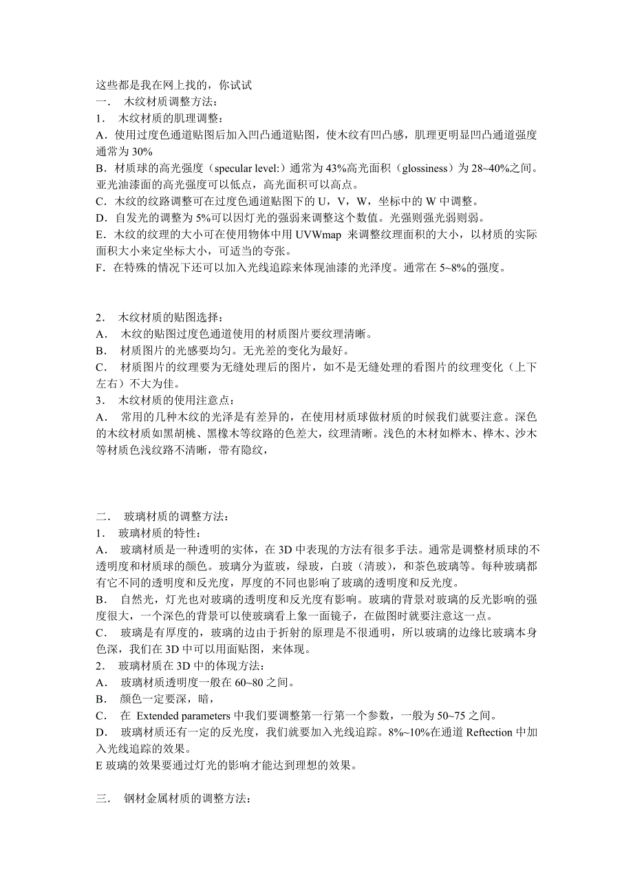 VR 常用材质 (2).doc_第1页